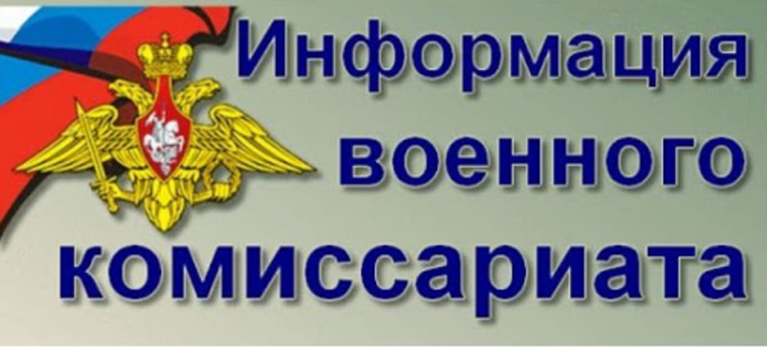 Информация.