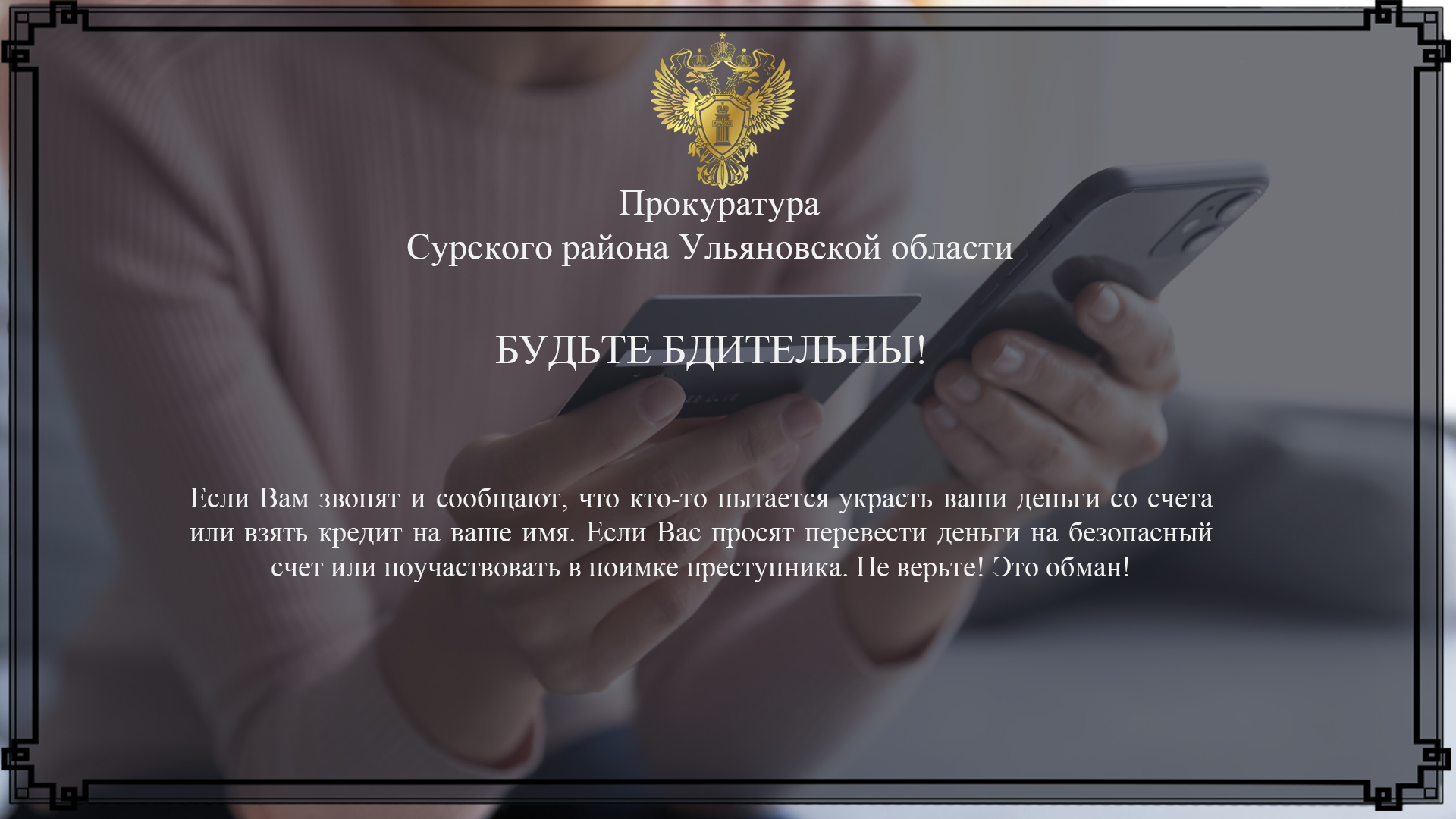 Прокуратура информирует.