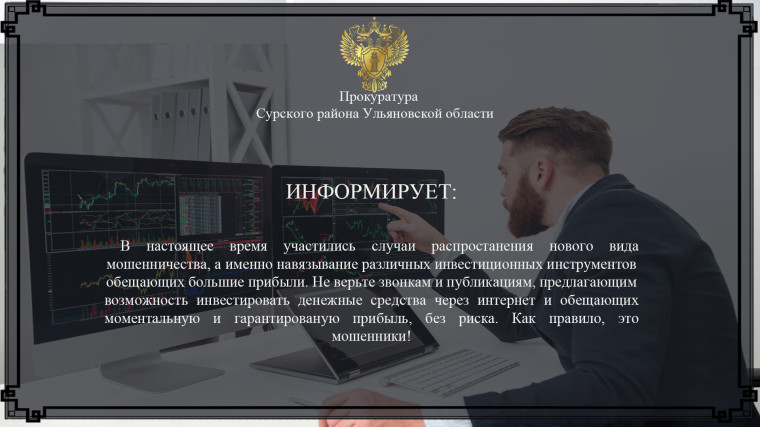 Прокуратура информирует. Прокуратура информирует.