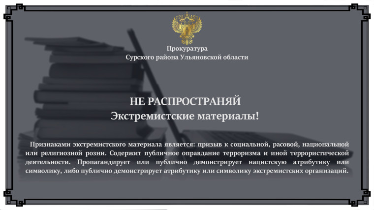 Прокуратура информирует. Прокуратура информирует.